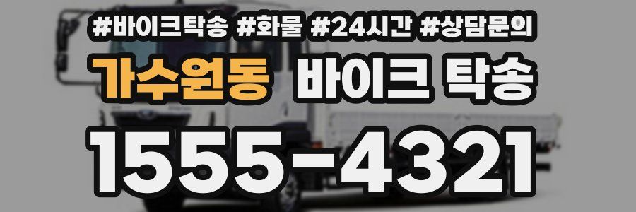 가수원동 바이크 탁송