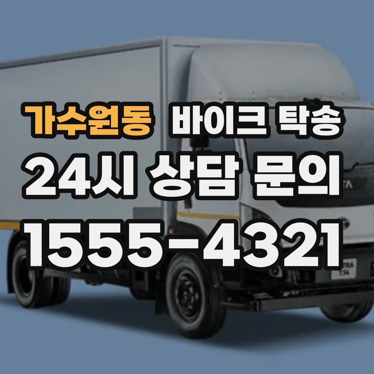 가수원동 바이크 탁송