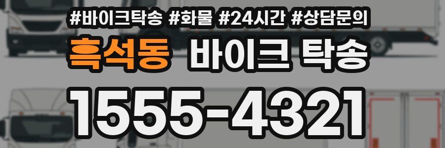 흑석동 바이크 탁송