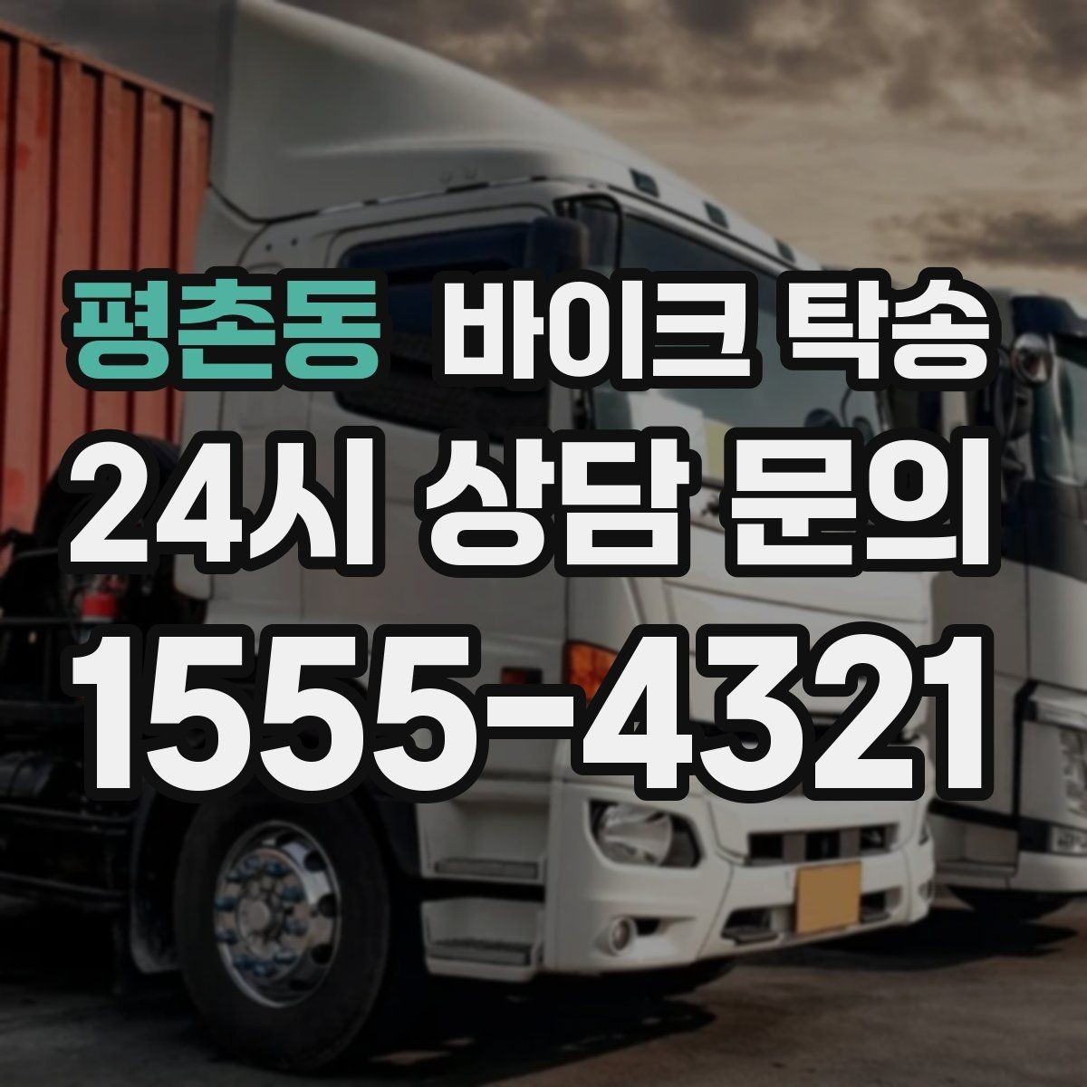 평촌동 바이크 탁송 스마트키 배터리 방전 대비 팁