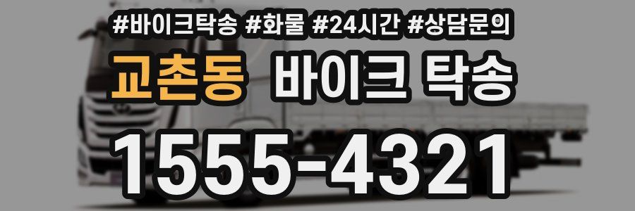 교촌동 바이크 탁송