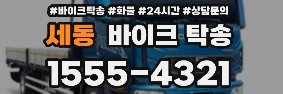 세동 바이크 탁송