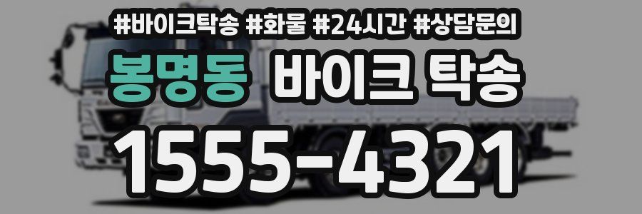 봉명동 바이크 탁송