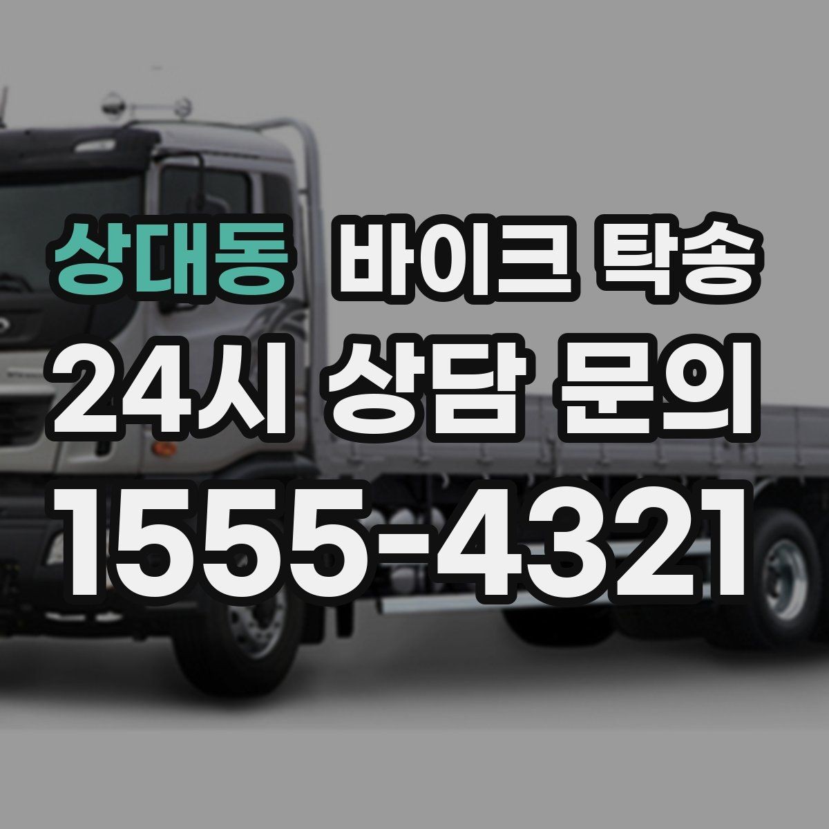 상대동 바이크 탁송 바쁜 일정에 이동 시간을 아끼는 선택