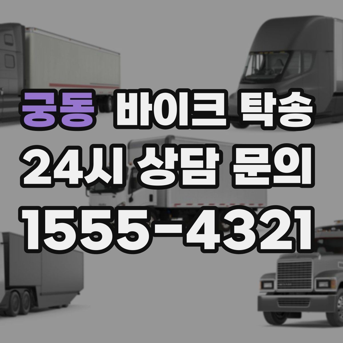 궁동 바이크 탁송 라이더가 알아두면 좋은 이동 팁