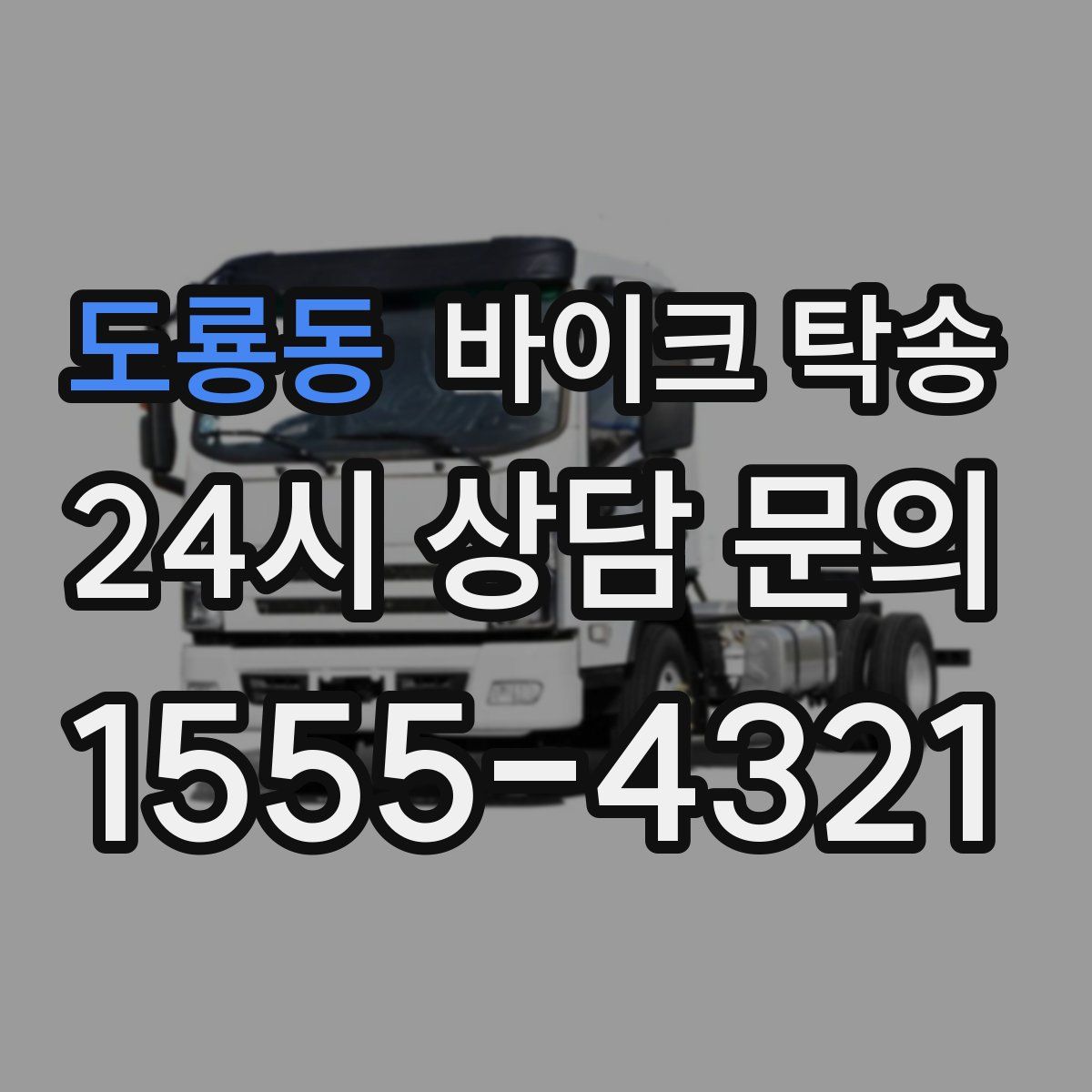 도룡동 바이크 탁송