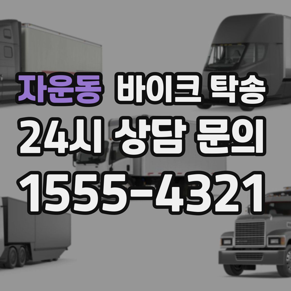 자운동 바이크 탁송