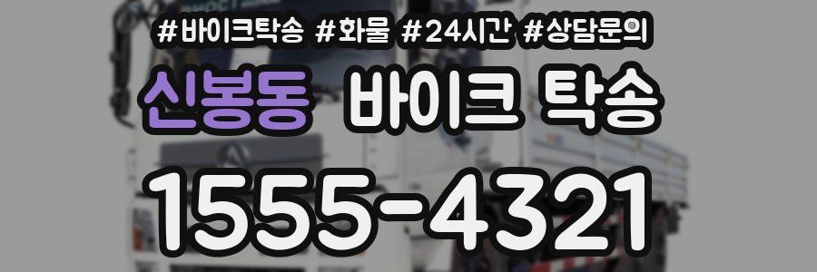 신봉동 바이크 탁송