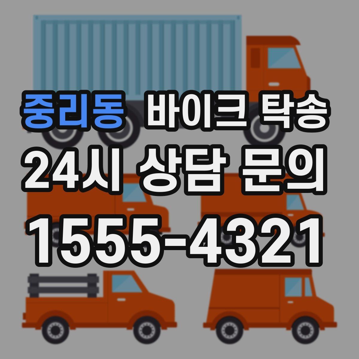 중리동 바이크 탁송 기차로 이동하고 바이크는 따로 보내기