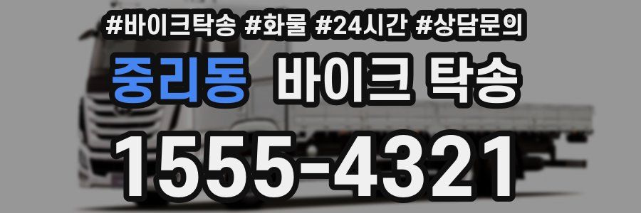 중리동 바이크 탁송