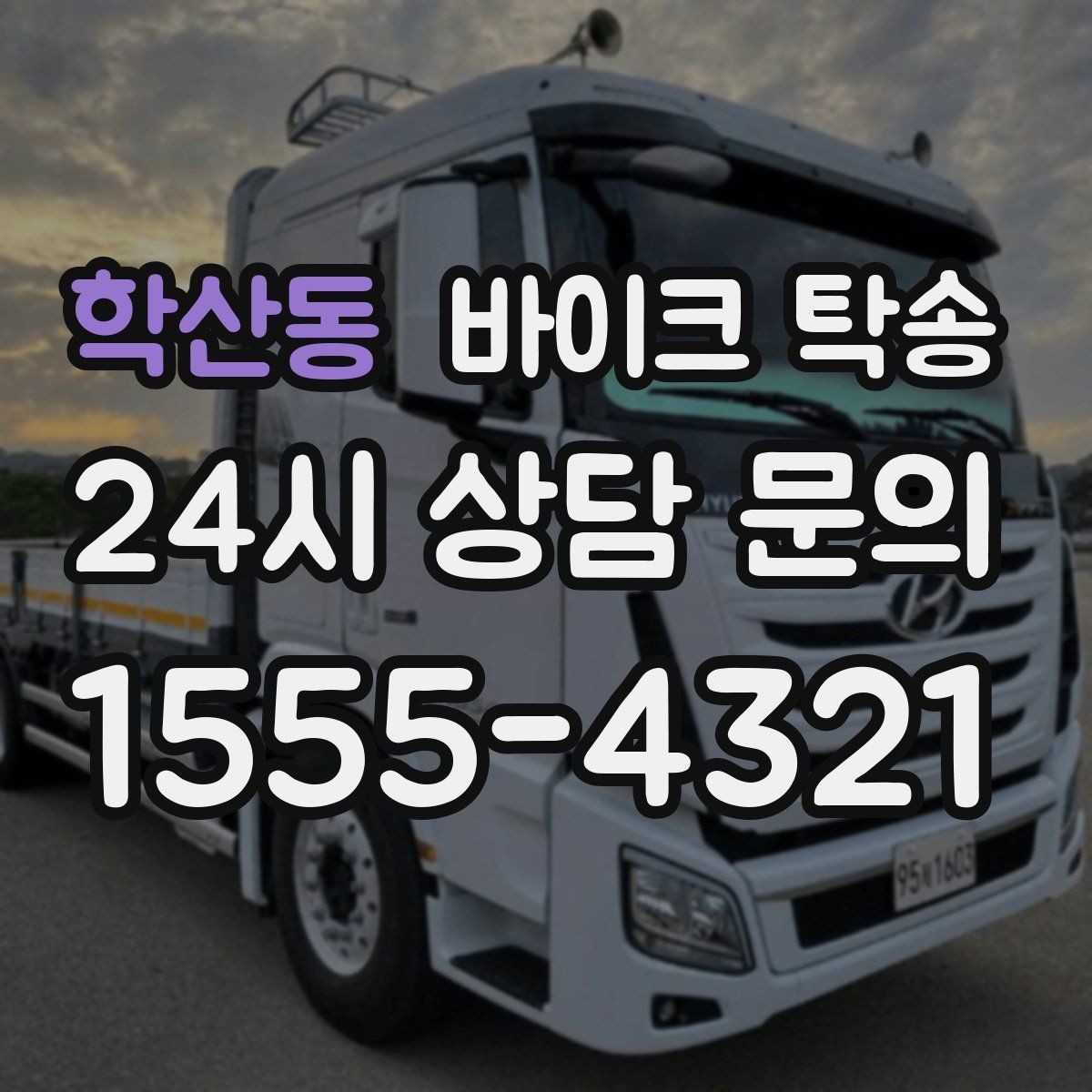 학산동 바이크 탁송 라이딩 후 갑자기 비 올 때 대처