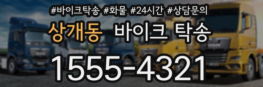 상개동 바이크 탁송