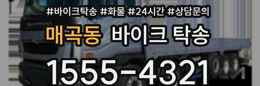 매곡동 바이크 탁송