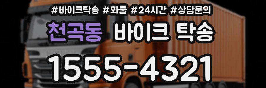 천곡동 바이크 탁송