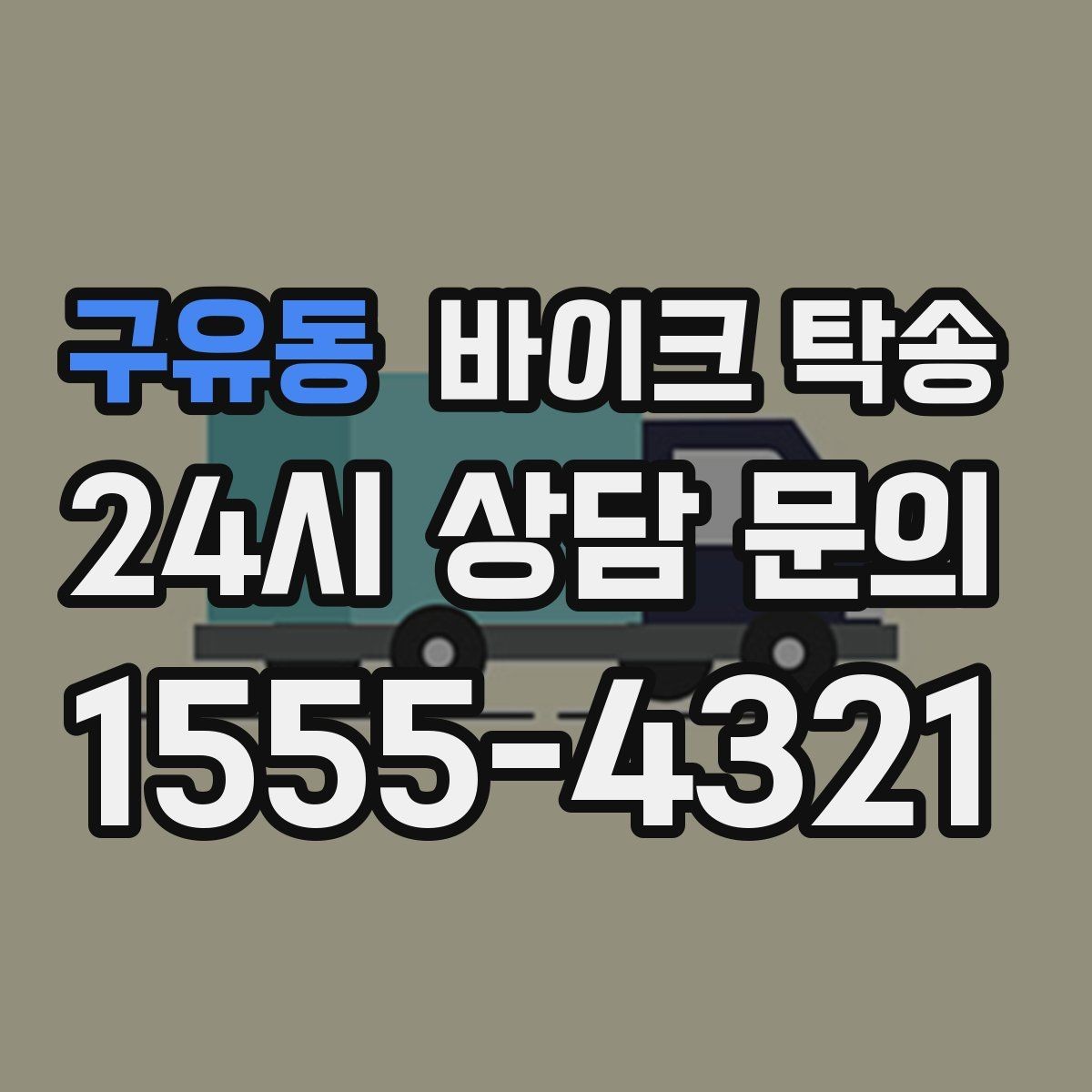 구유동 바이크 탁송 클러치 슬립 의심될 때 안전 이동