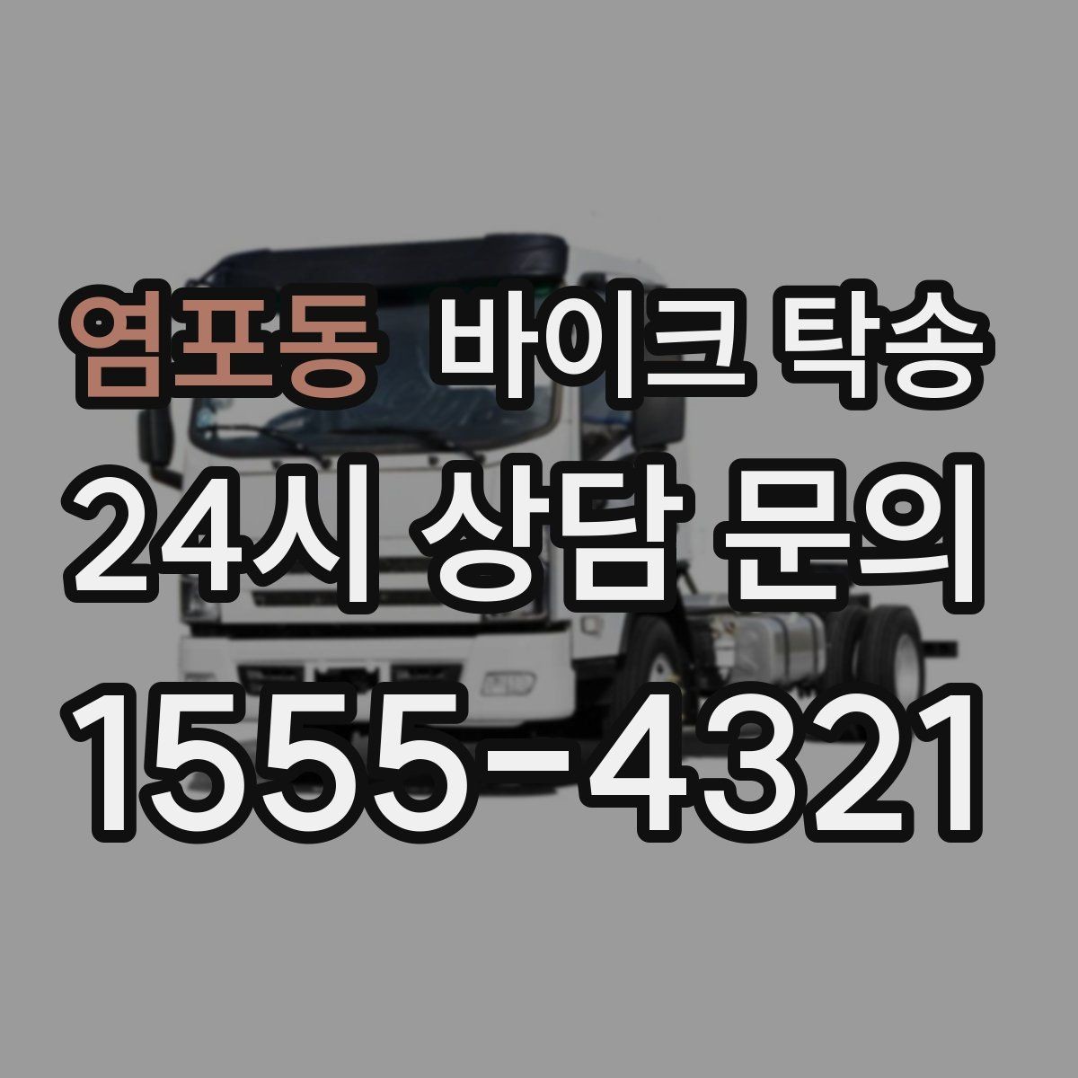 염포동 바이크 탁송 렌탈 바이크 반납 동선 단순화