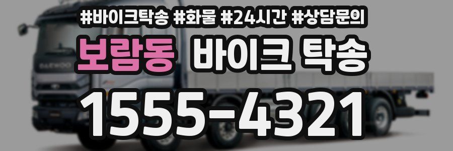 보람동 바이크 탁송