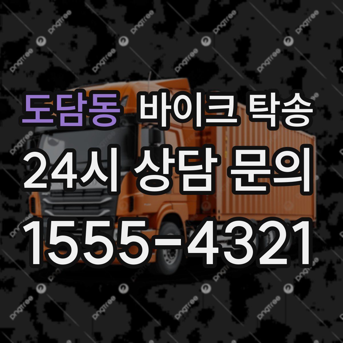 도담동 바이크 탁송