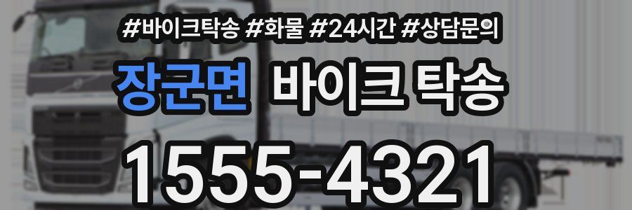 장군면 바이크 탁송