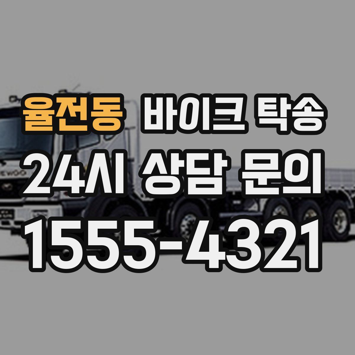 율전동 바이크 탁송