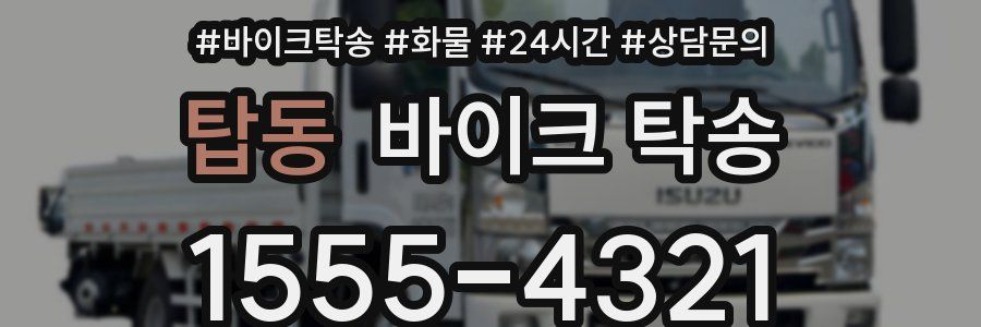 탑동 바이크 탁송