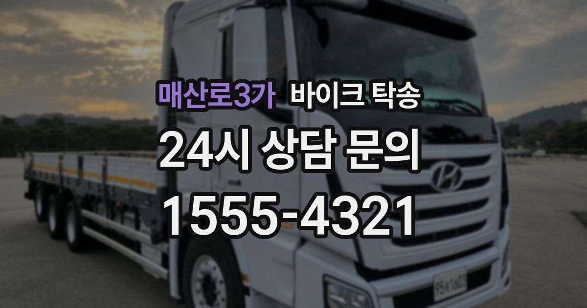 매산로3가 바이크 탁송