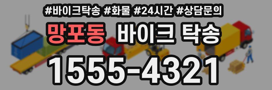 망포동 바이크 탁송