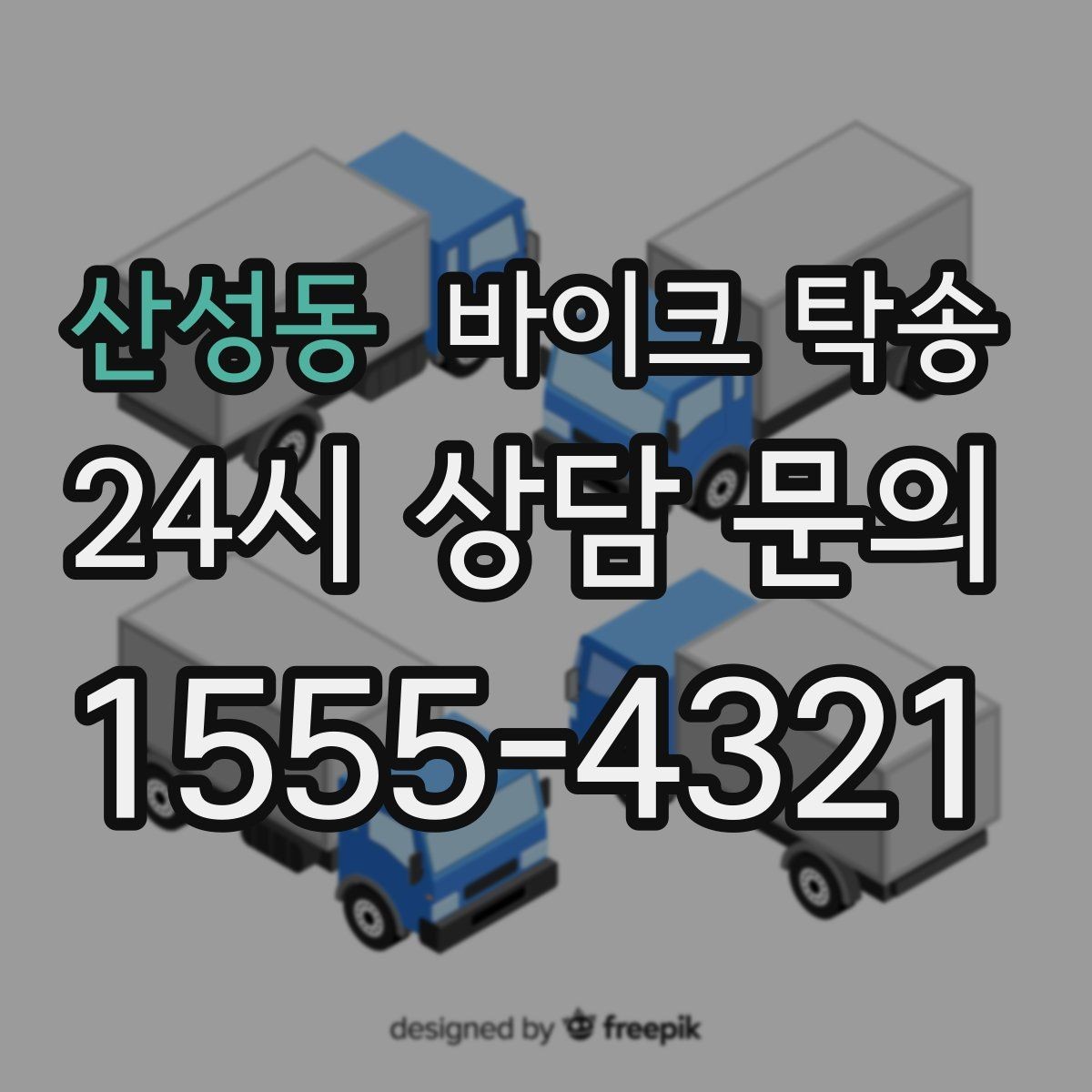산성동 바이크 탁송 야간 이동이 부담될 때 안전하게 진행