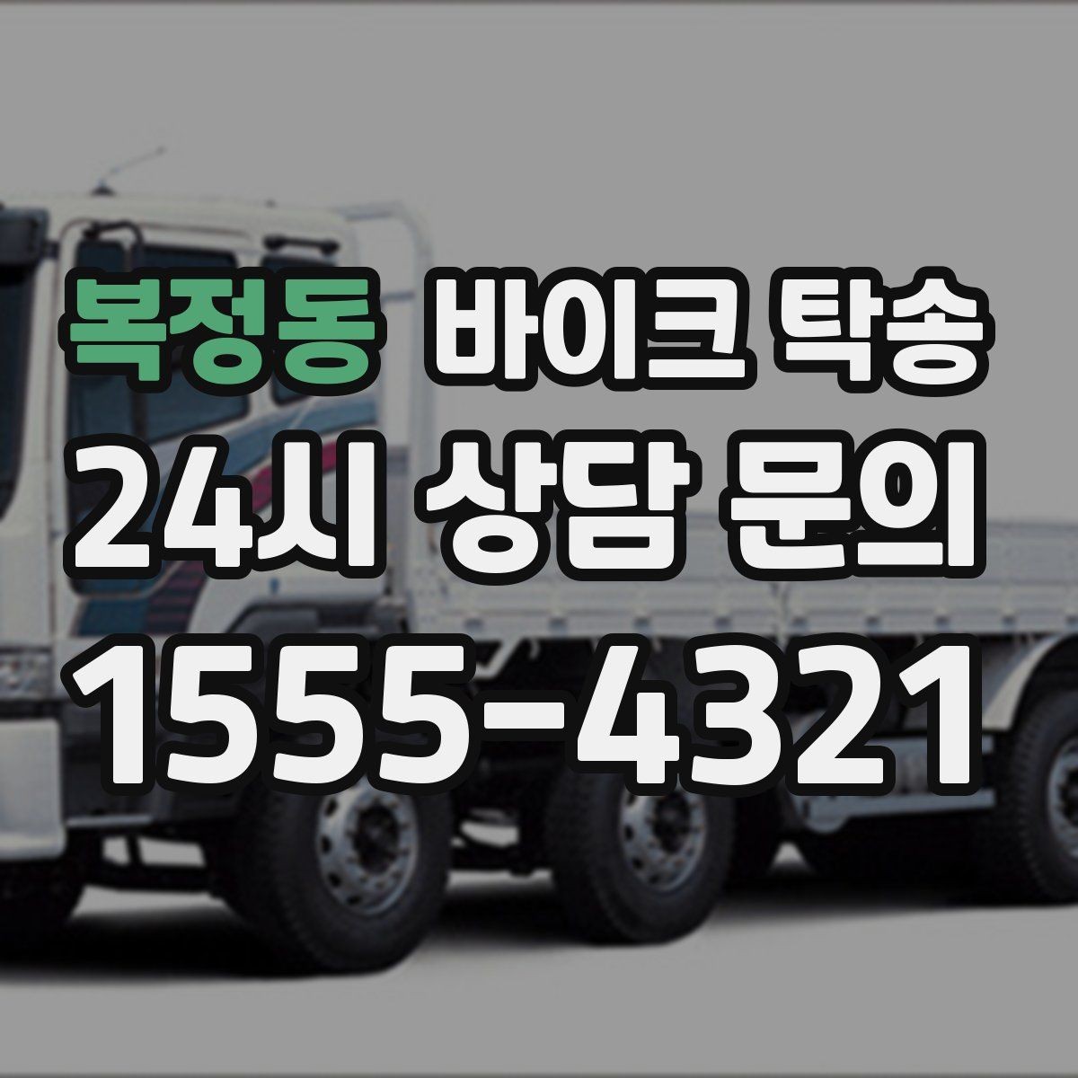 복정동 바이크 탁송 스쿠터 반납 시간 촉박할 때