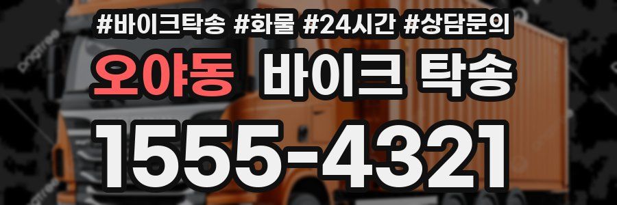 오야동 바이크 탁송