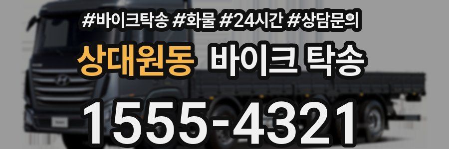 상대원동 바이크 탁송