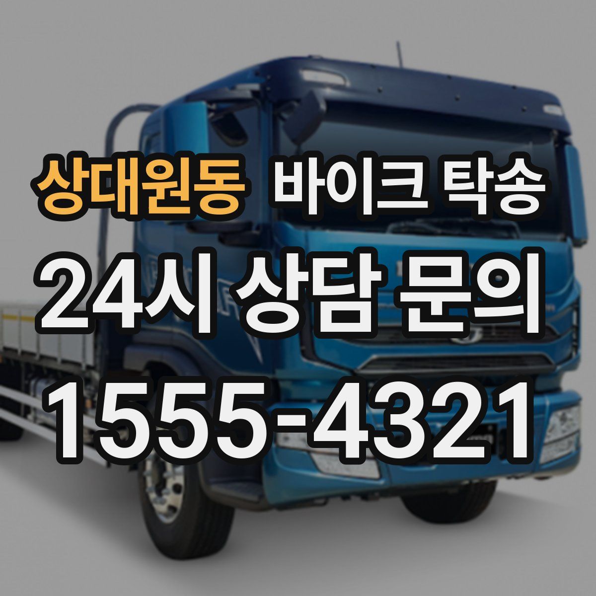 상대원동 바이크 탁송