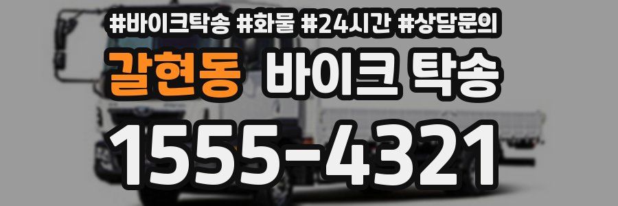 갈현동 바이크 탁송