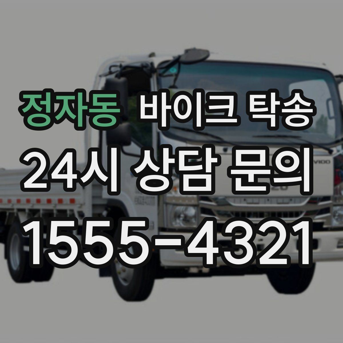 정자동 바이크 탁송 바이크와 소모품을 동시에 인계하는 법