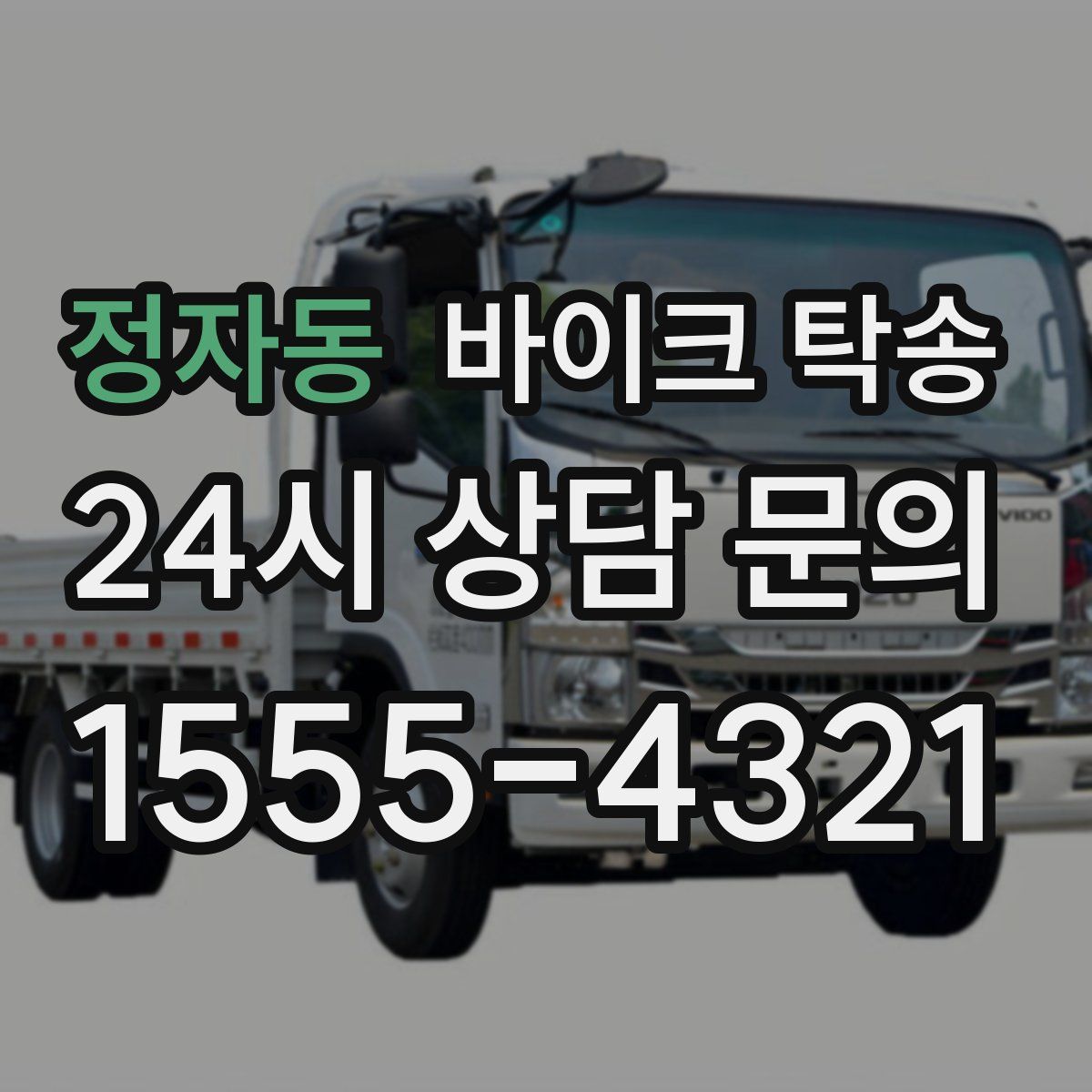 정자동 바이크 탁송