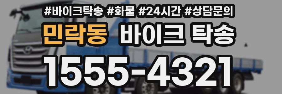 민락동 바이크 탁송