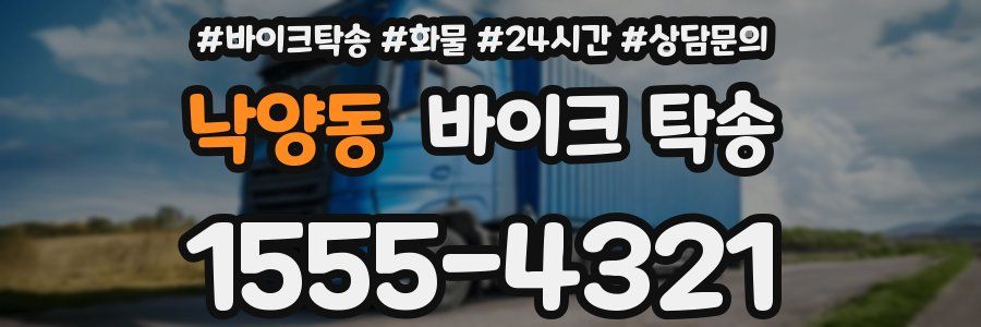낙양동 바이크 탁송
