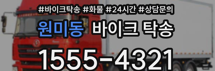 원미동 바이크 탁송