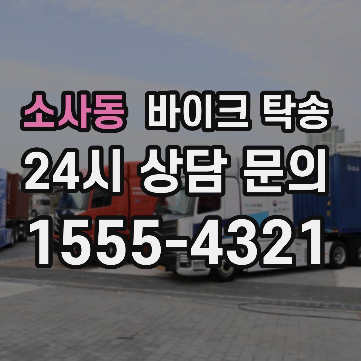 소사동 바이크 탁송 탑박스 귀중품은 어떻게 해야 할까