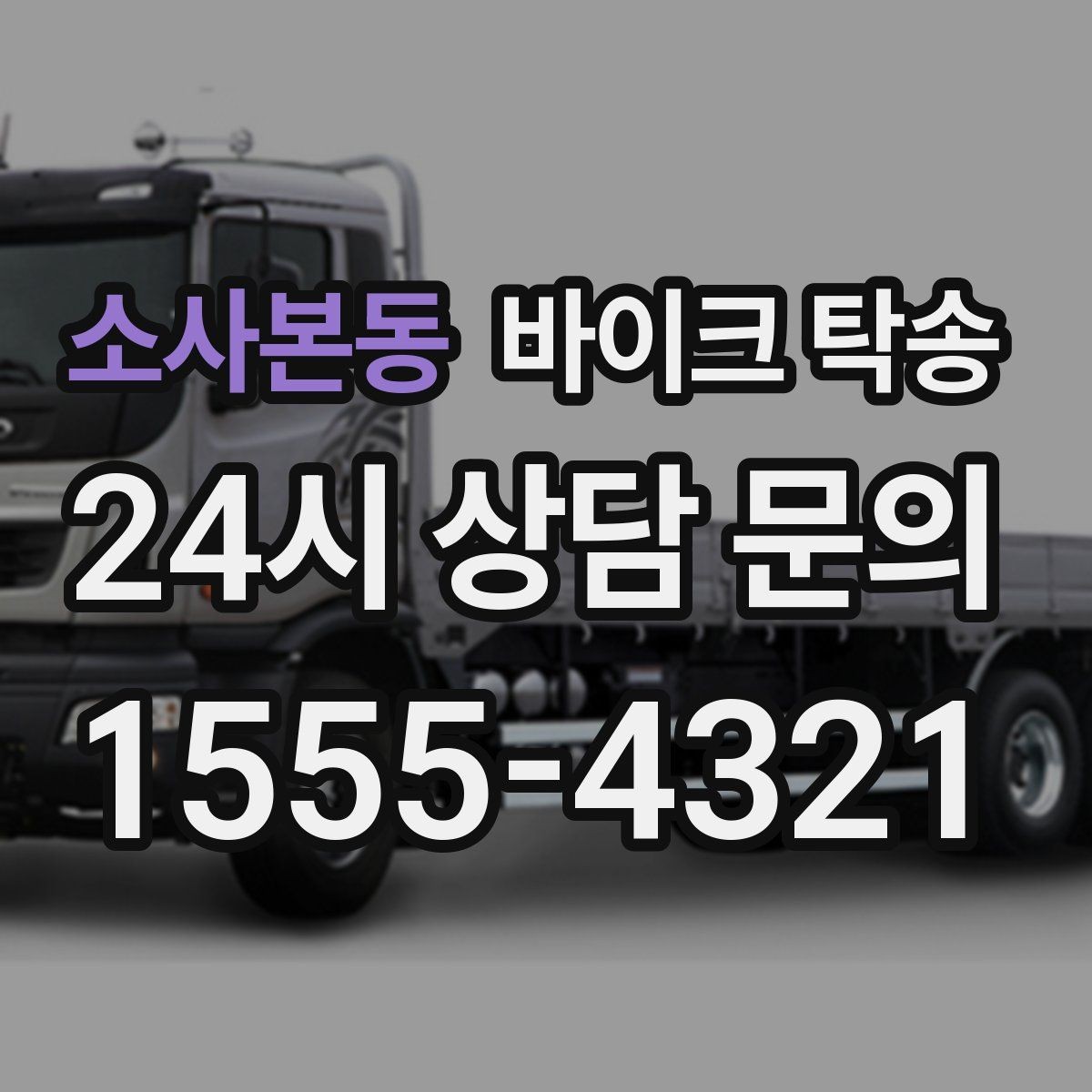 소사본동 바이크 탁송 비 오는 날 라이딩 대신 선택하는 이유