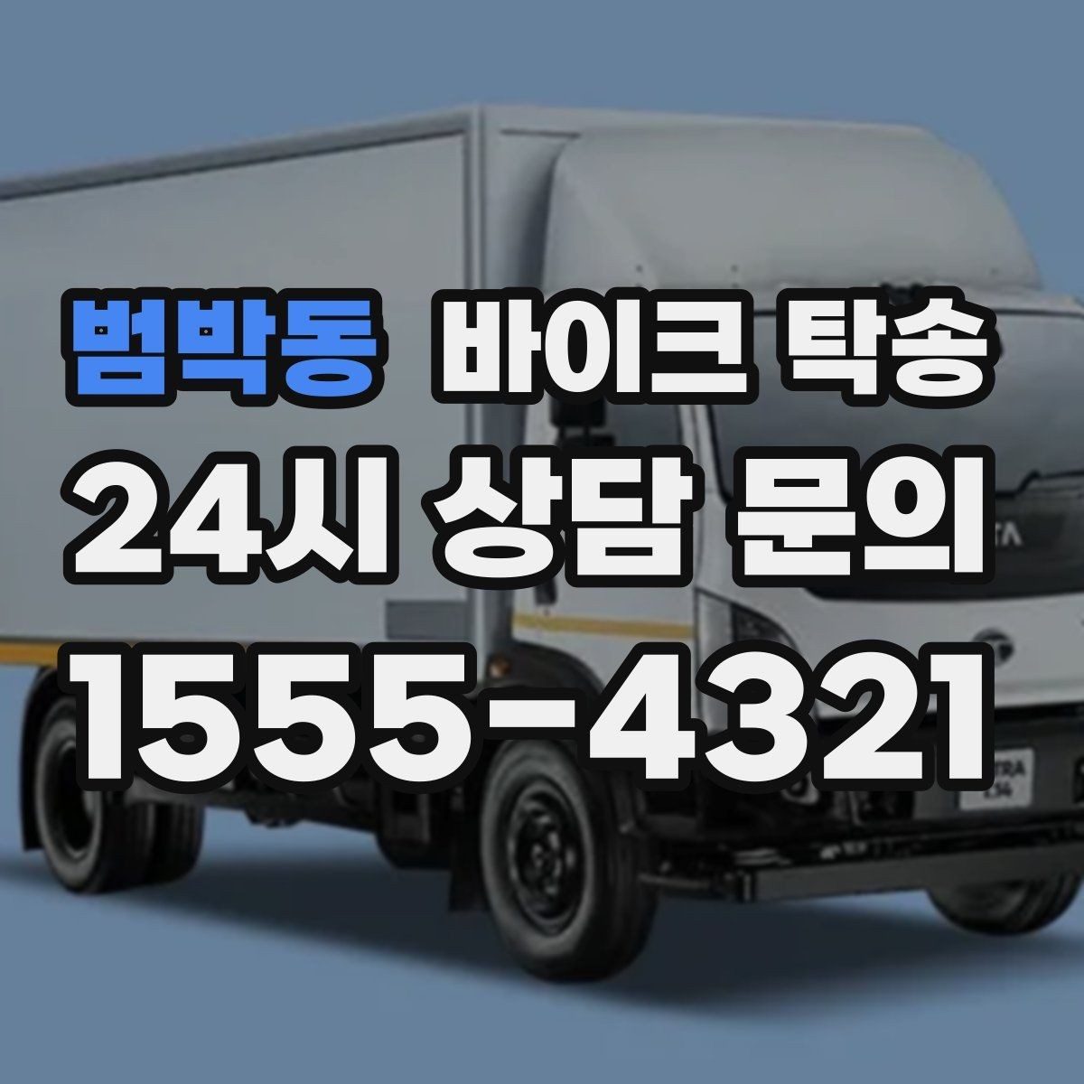 범박동 바이크 탁송 인계 사진 기록 남기면 좋은 이유
