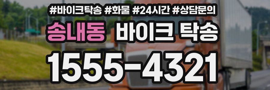 송내동 바이크 탁송