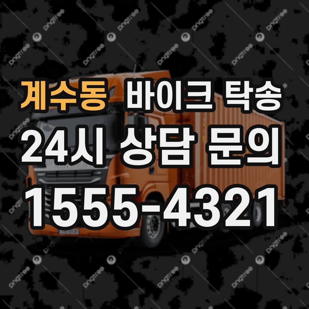 계수동 바이크 탁송 바이크와 소모품을 동시에 인계하는 법