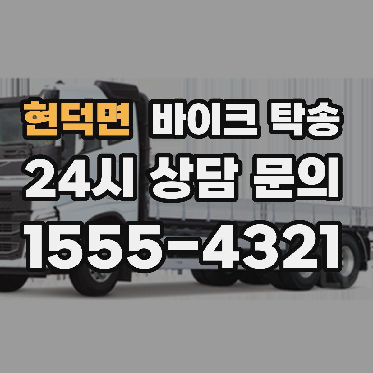현덕면 바이크 탁송 초보 라이더 장거리 부담 줄이는 현실 팁