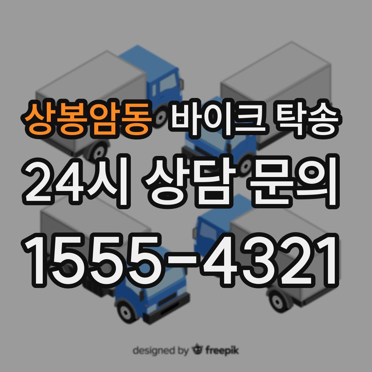 상봉암동 바이크 탁송