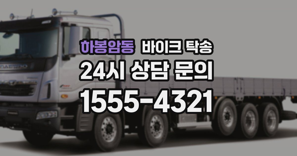 하봉암동 바이크 탁송