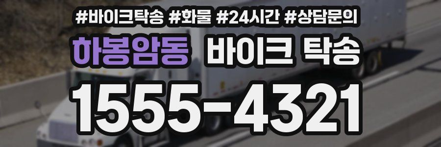 하봉암동 바이크 탁송