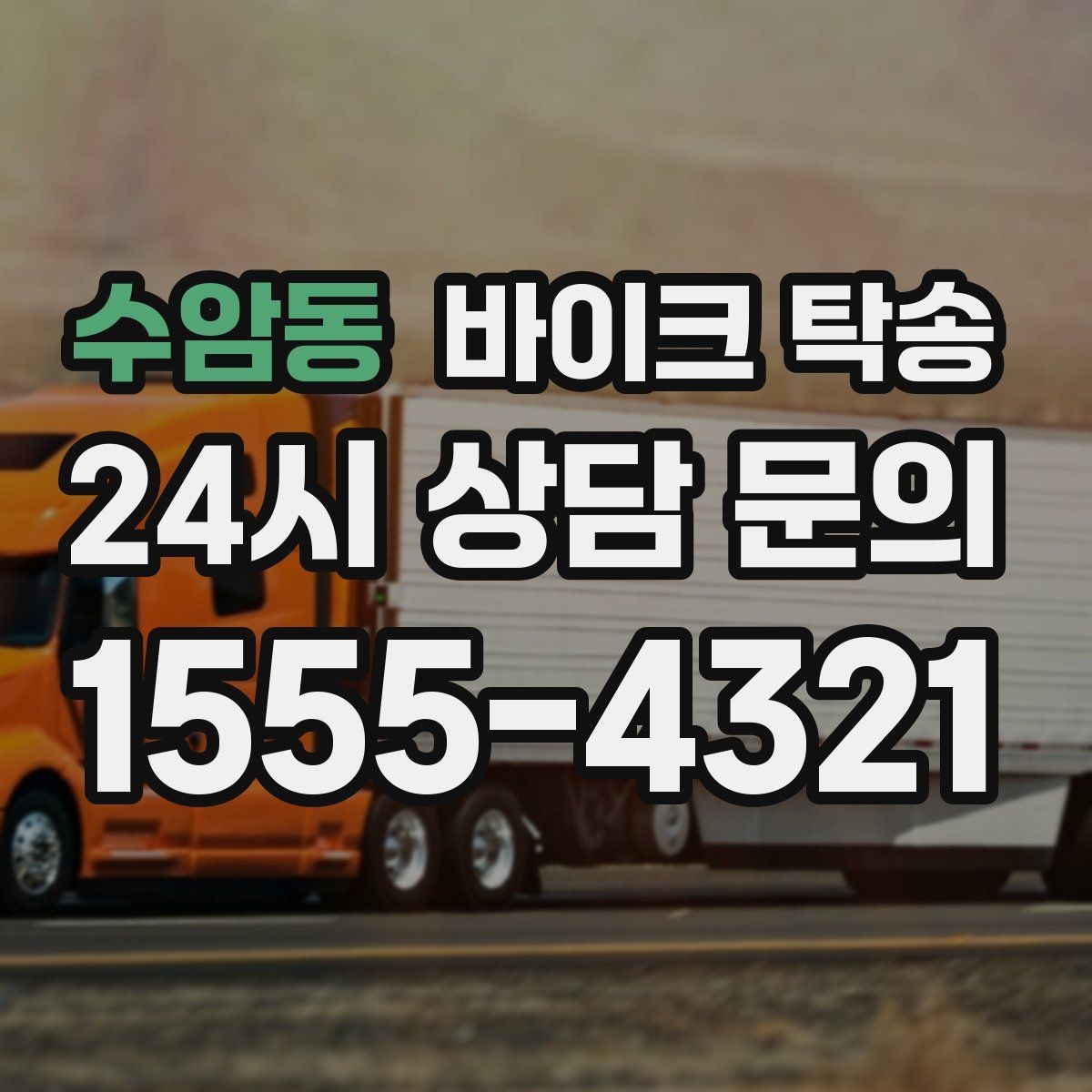 수암동 바이크 탁송 장거리 이동을 더 편하게 하는 선택