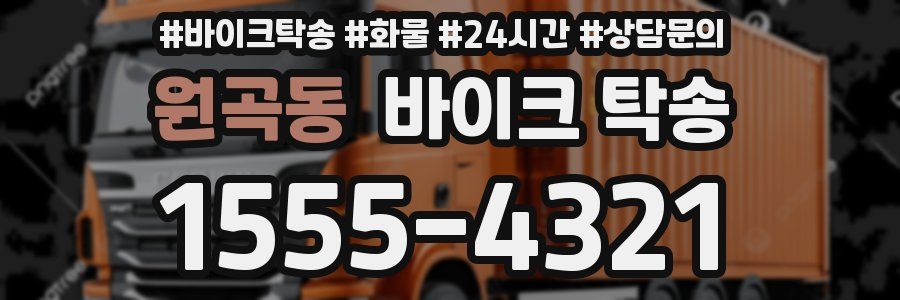 원곡동 바이크 탁송