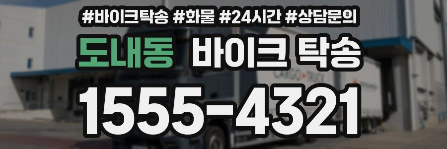 도내동 바이크 탁송